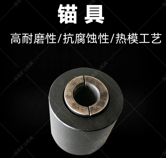 矿用单孔 预应力 煤矿钢绞线锚索 夹片 工矿配件 锚具