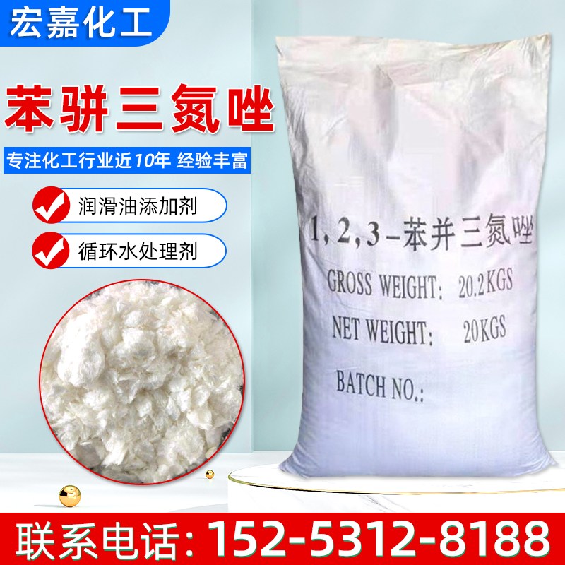苯骈三氮唑 金属防锈 阻垢剂99% 水处理缓蚀剂 苯并三氮唑