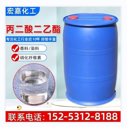 丙二酸二乙酯 国标含量99% 工业级增塑剂 胡萝卜酸乙酯