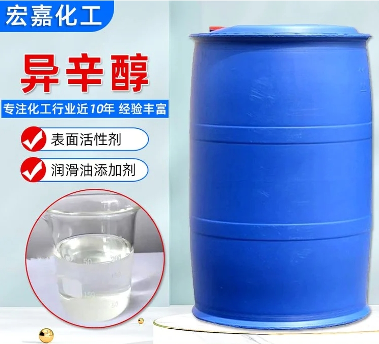 异辛醇