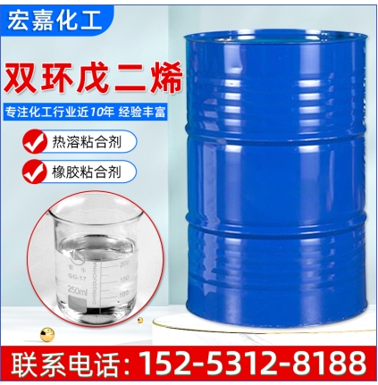 双环戊二烯