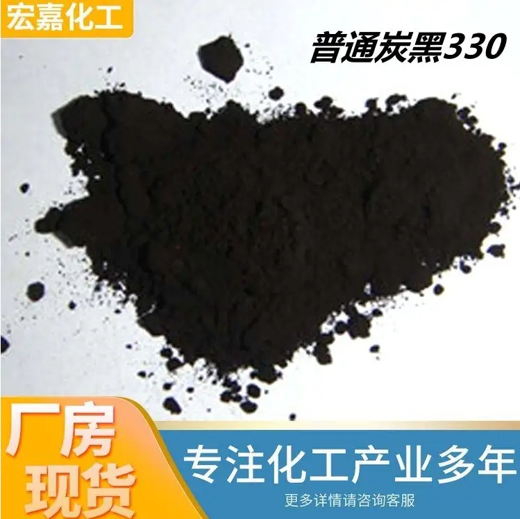 现货直供 普通炭黑330袋装 油墨涂料用 宏嘉化工