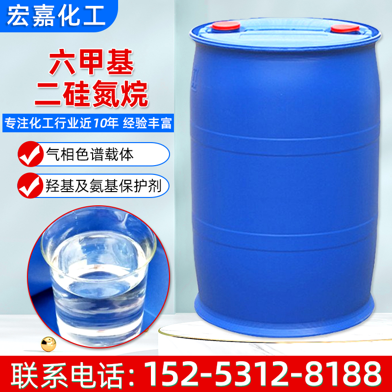 六甲基二硅氮烷