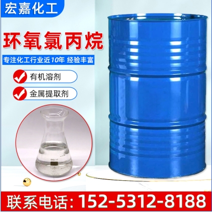 环氧氯丙烷
