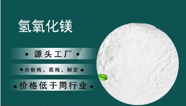 氢氧化镁