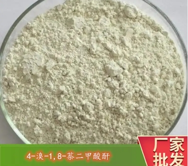 CAS号：81-86-7 4-溴-1,8-萘二甲酸酐 染料中间体