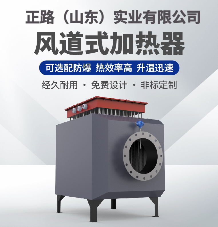 风道电加热器 工业烘房烤房循环加热器 大功率升温空气辅助加热装置