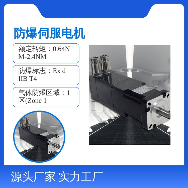 防爆伺服电机 交直流无刷永磁