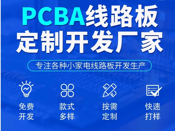  PCBA电路板厂家 风扇控制板方案开发 快速打样