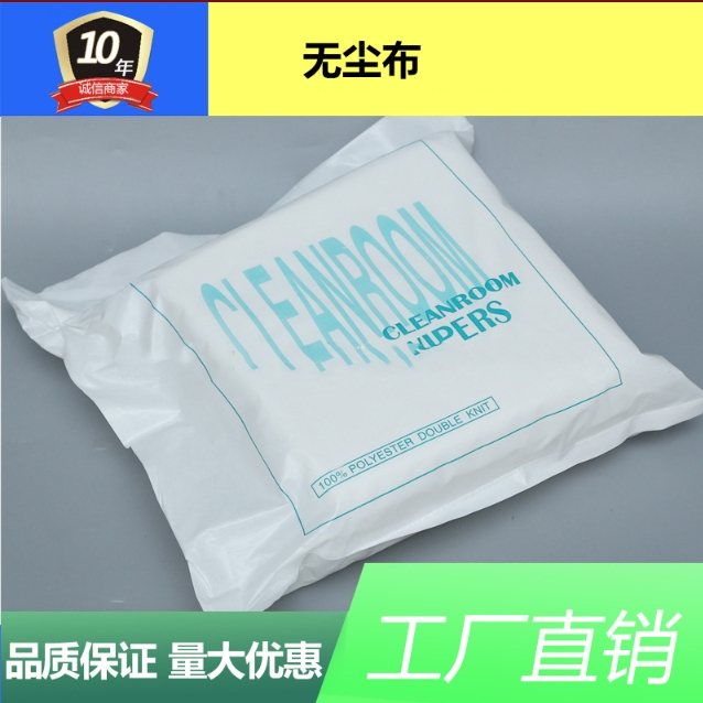 无尘布批发 工业擦拭布静电布多功能洁净布9*9屏幕清洁uv擦拭
