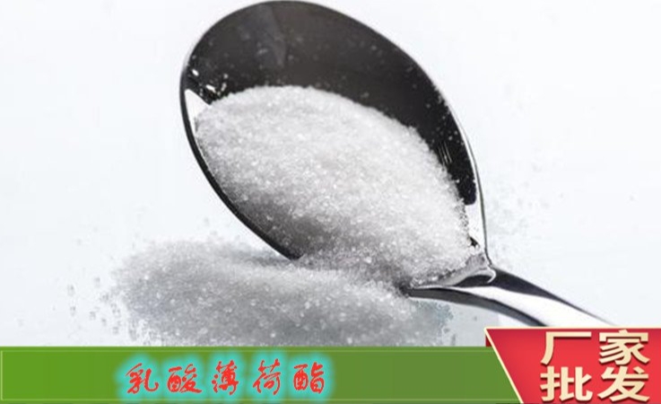 乳酸薄荷酯59259-38-0 98%   价格咨询客服