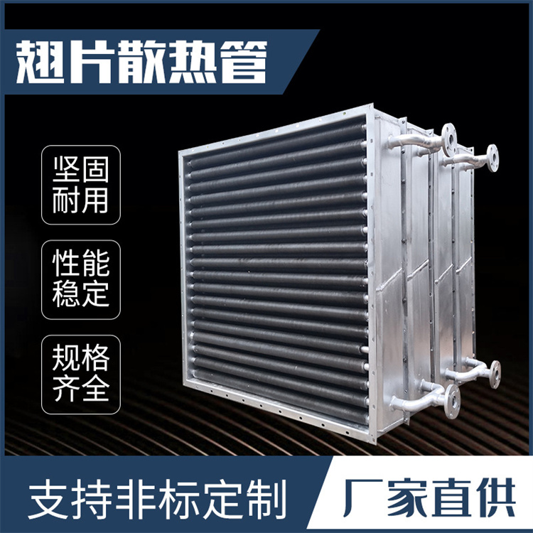 工业翅片管散热器食品烘干用 大型钢铝翅片散热器