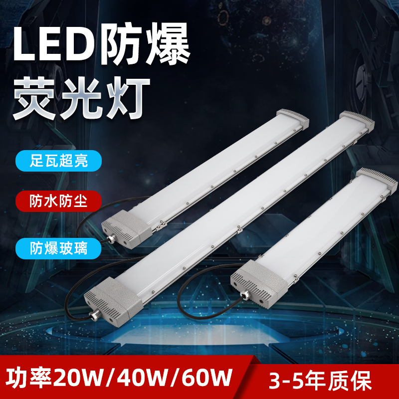 20W40W60w防爆洁净荧光灯led灯BAY96隔爆型日光灯