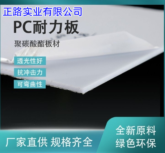 供应乳白半透明PC耐力板 高透光扩散板匀光板厂家