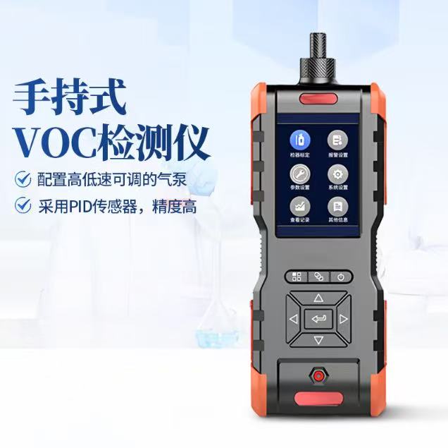 手持式VOC检测仪 便携式voc气体检测仪 挥发性有机物分析仪YT-SVOC