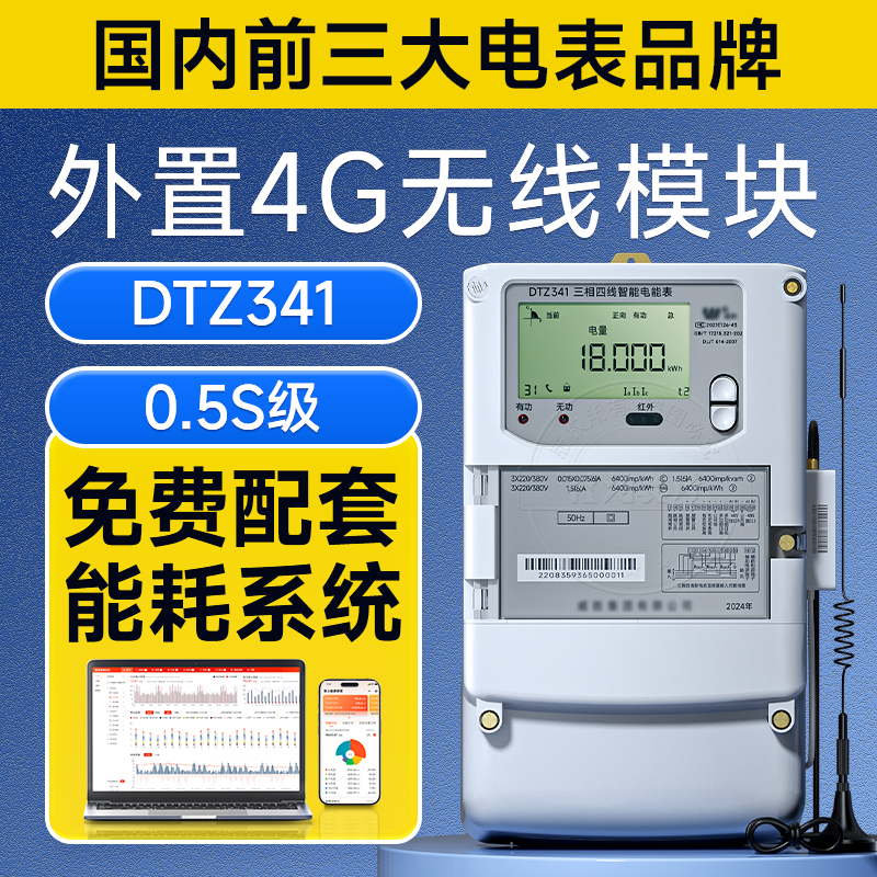 电表DTZ341三相四线智能电表 3*1.5(6)A 0.5S级 工业智能电能表 详情价格询问客服