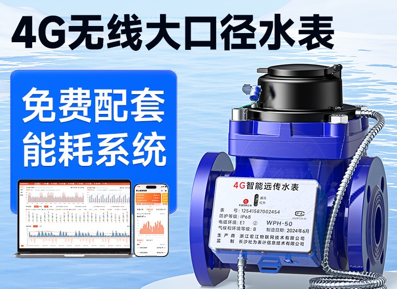 远传冷水表 购买水表 手机缴费无线智能计量仪表厂家dn150