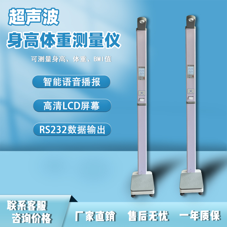 公卫体检秤 身高体重秤 超声波身高体重测量仪 电子秤