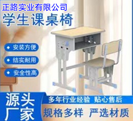 学校课桌椅 批发 加工定制 调整灵活 校用课座椅 价格咨询客服