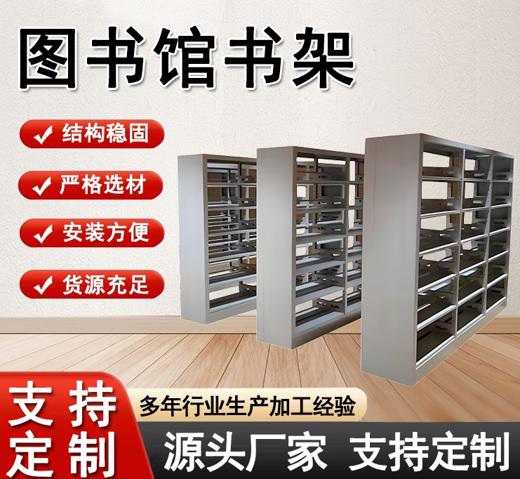 档案图书架 木侧面书柜 图书馆阅览室单双面钢制书架  厂家定制