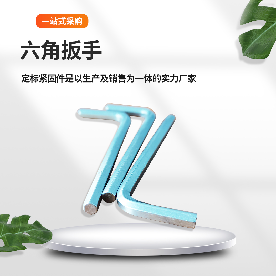  6*73mm平头内六角扳手M6钢材镀锌镀镍淬火六角螺丝刀