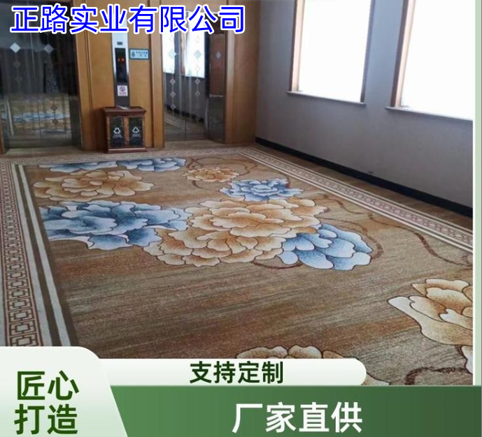 客房大厅 会客室 地毯 防滑地垫 长条拼接安装 