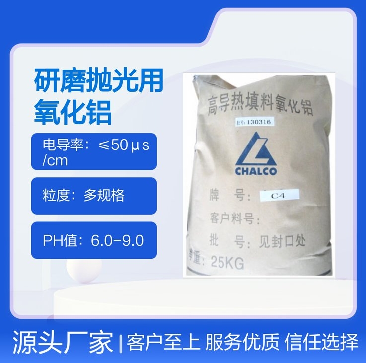 高导热绝缘氧化铝研磨抛光用 热传导性 良好分散