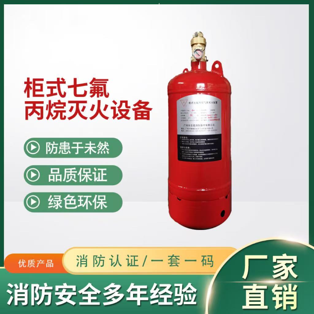 工厂专用 七氟丙烷气体自动灭火系统 消防灭火器 多种型号选择