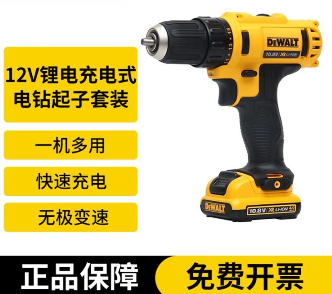  12V锂电充电式电钻起子 电池套装无线手电钻 DCD710DK2-A9（LGH）