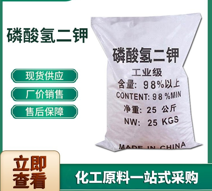 磷酸氢二钾 98%磷酸二钾白色结晶或无定形白色粉末