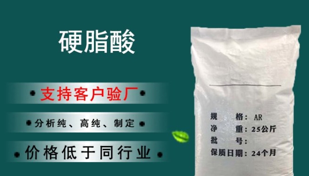 硬脂酸 分析纯 化学试剂大包装 应用广泛