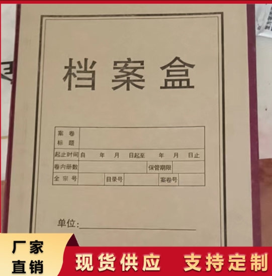 定制档案盒厂 办公用品文件盒 批发无酸纸档牛皮纸 案盒