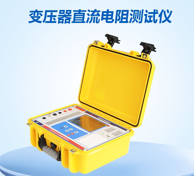 直流电阻测试仪 双臂电桥电阻测量仪 变压器绕组测试仪 电力高压试验