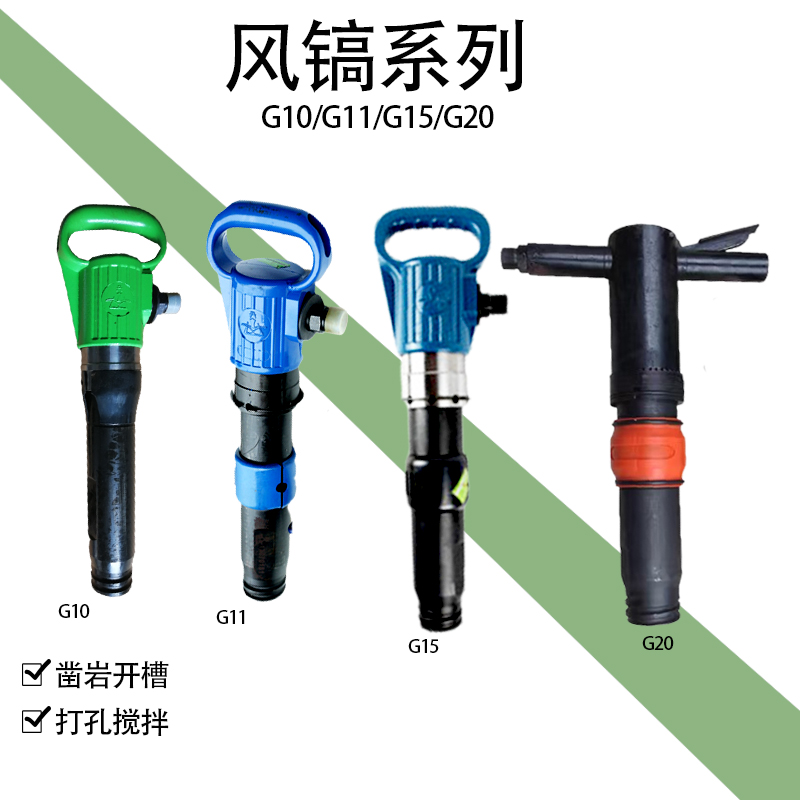 矿用G10风镐手持式气动破碎机 开山气镐 扁 钎扁头扁铲 轻便型气 镐G11