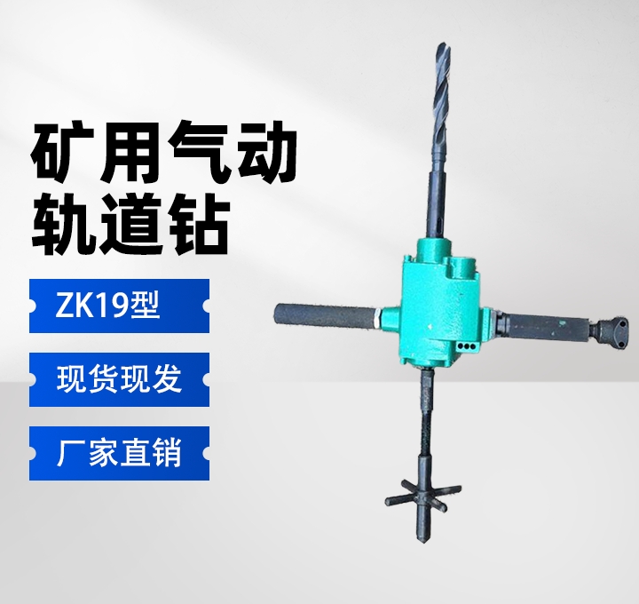 ZK19矿用轨道气钻 钢轨钻眼机 手持道轨钻重量轻体积小