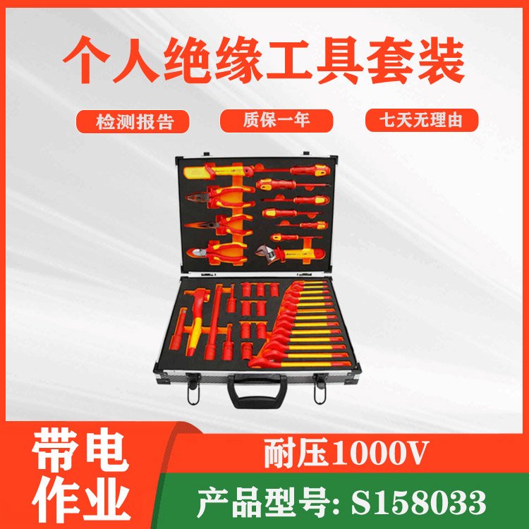 机修组合工具绝缘工具个人绝 缘工具套装电工组合套装用具箱