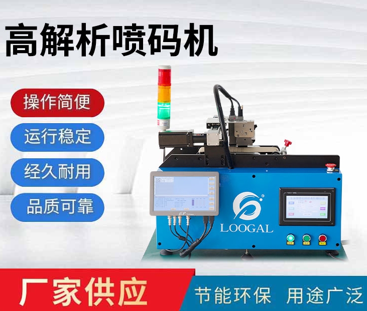 EP热发泡喷码机 日期保质期批号喷墨打码机 高效稳定