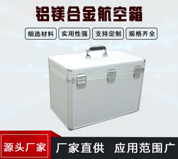 铝合金航空箱 镁合金板 定制仪表仪器手提箱