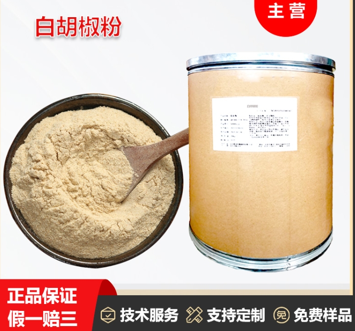 白胡椒粉厂家 煲汤炒菜用可水溶调味香料 厨房配料烧烤料