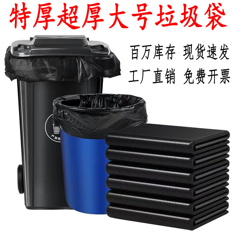 大号黑色商用垃圾袋 加厚厨房酒店环卫物业清洁塑料袋子