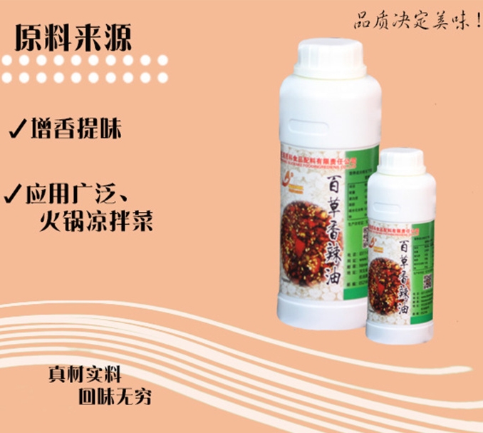 商用百草香辣油批发 复合调味料 香味扑鼻应用广