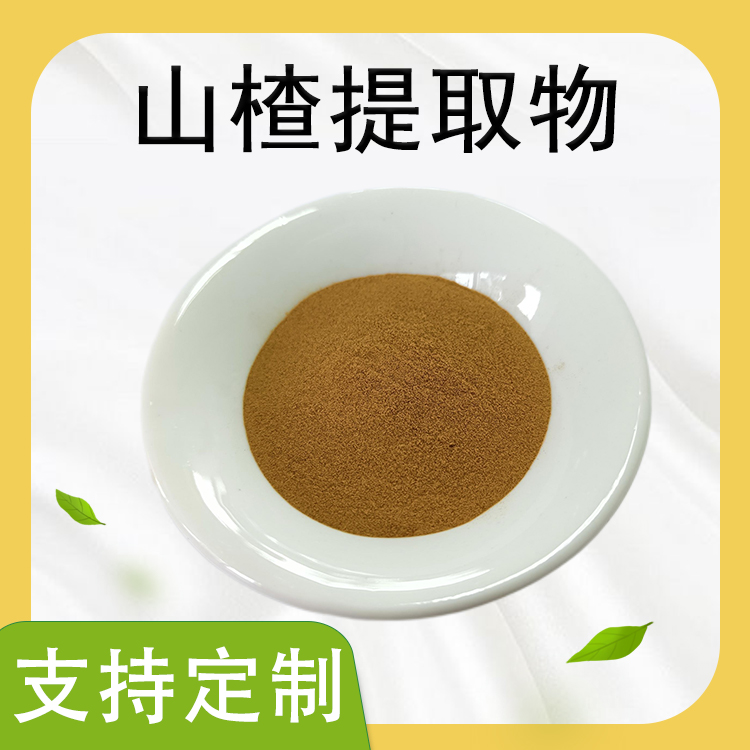 山楂提取物 水溶浓缩粉 食品原料 植物提取物 支持定制 SC工厂多规格