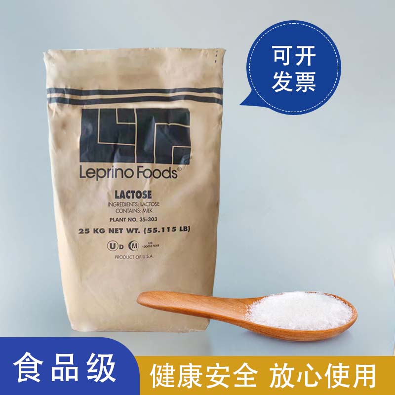 食品级 乳糖 食品添加剂甜味剂 烘焙辅料 含量99% 食品级 乳糖 食品添加剂甜味剂 烘焙辅料 含量99%