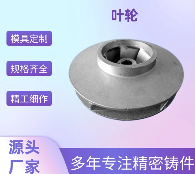 供应不锈钢精密铸造叶轮非标件铸钢 砂型铸造件五金浇铸件加工