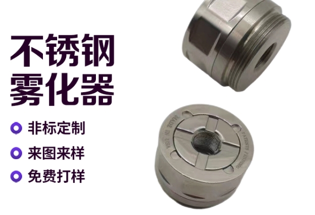 不锈钢雾化器加工 数控车铣复合机设备电子五金零件外壳