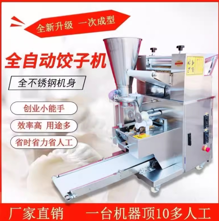 小型饺子机 食堂饺子馆商用仿手工全自动多功能包饺子神器
