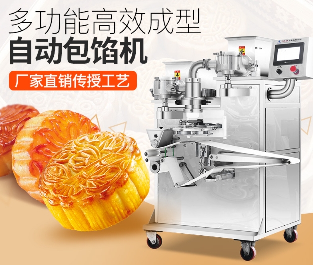厂家供应多功能全自动月饼机 商用广式月饼包馅机