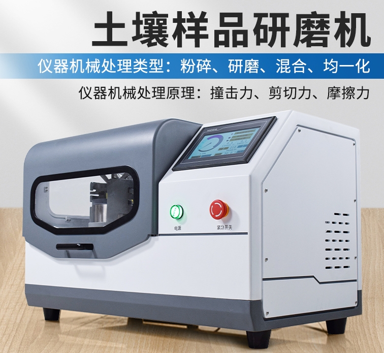 行星式球磨机 实验室土壤研磨机 效率高 LD-T2L 