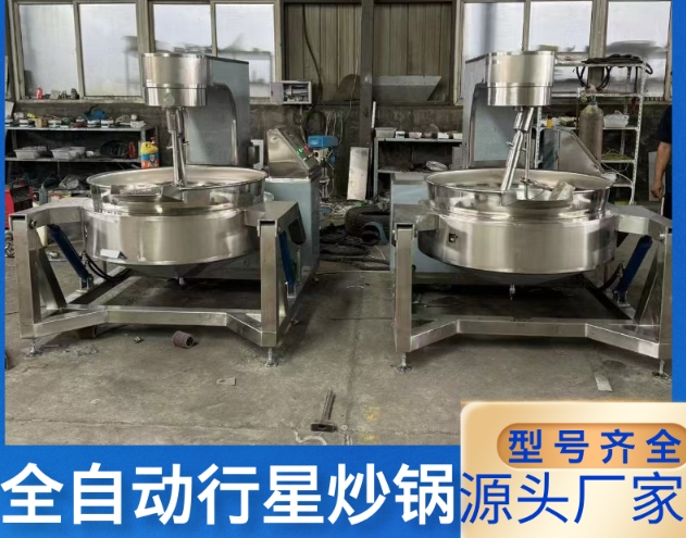 全自动不锈钢炒菜机 电磁加热行星搅拌炒锅厂家 烘焙馅料炒制搅拌锅