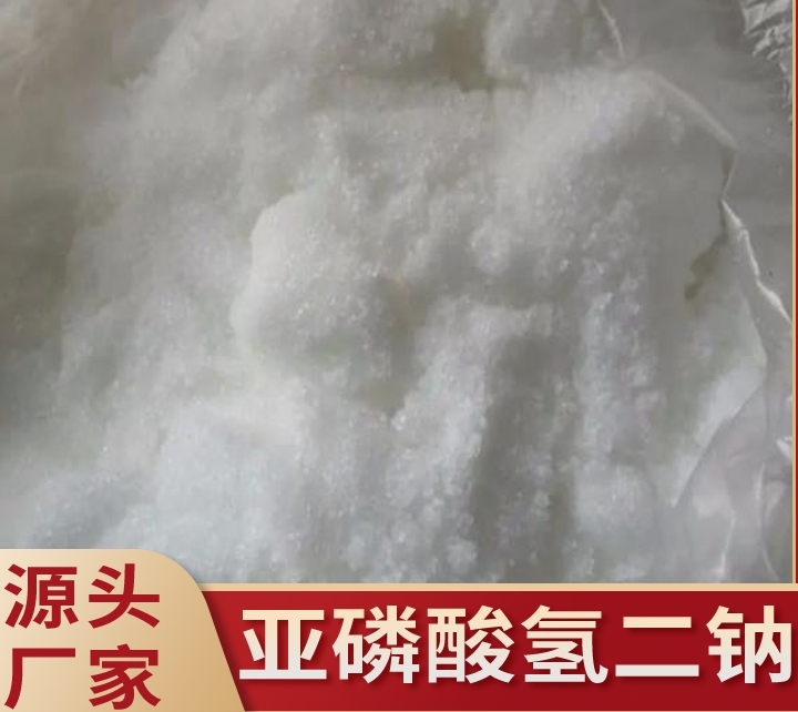 亚磷酸氢二钠